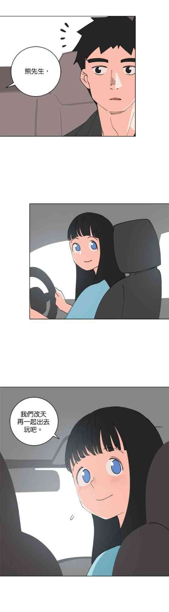 少女妈咪 153话 第17页