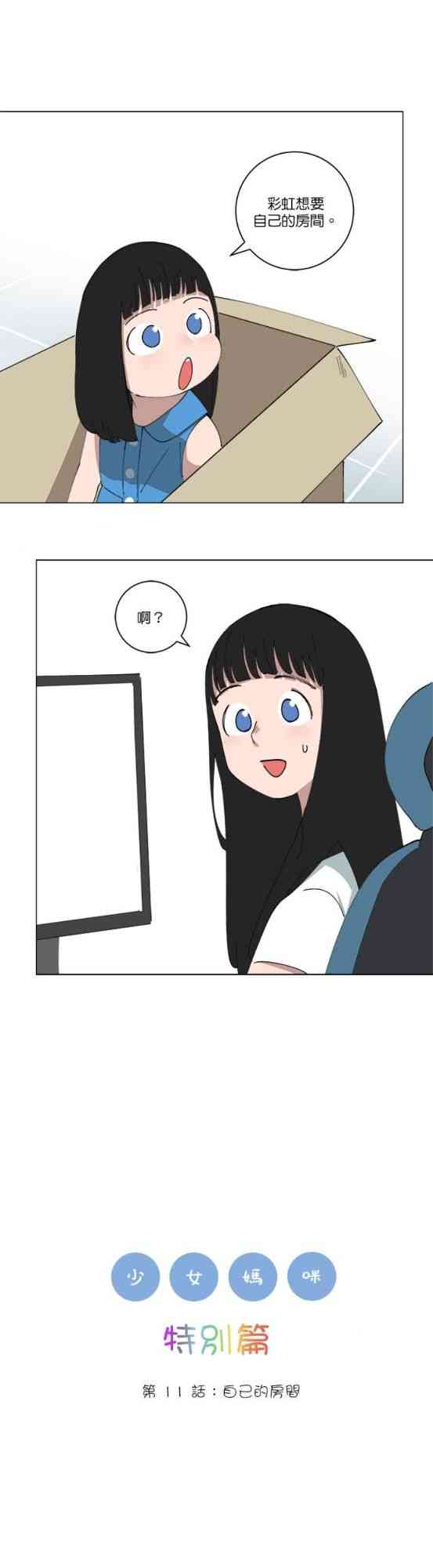 少女妈咪 154话 第0页