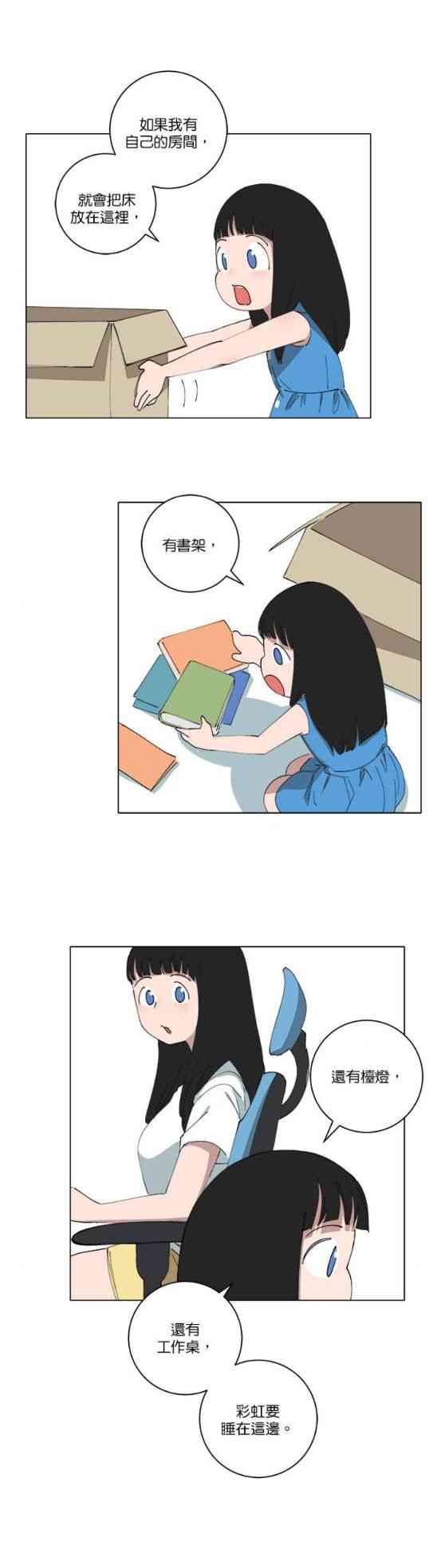 少女妈咪 154话 第1页