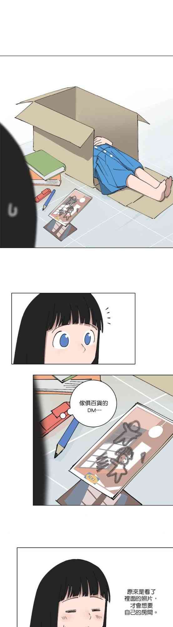 少女妈咪 154话 第2页