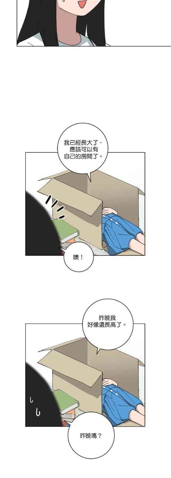 少女妈咪 154话 第3页