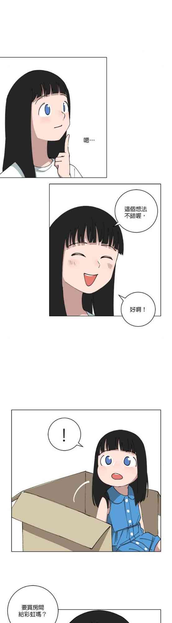 少女妈咪 154话 第4页