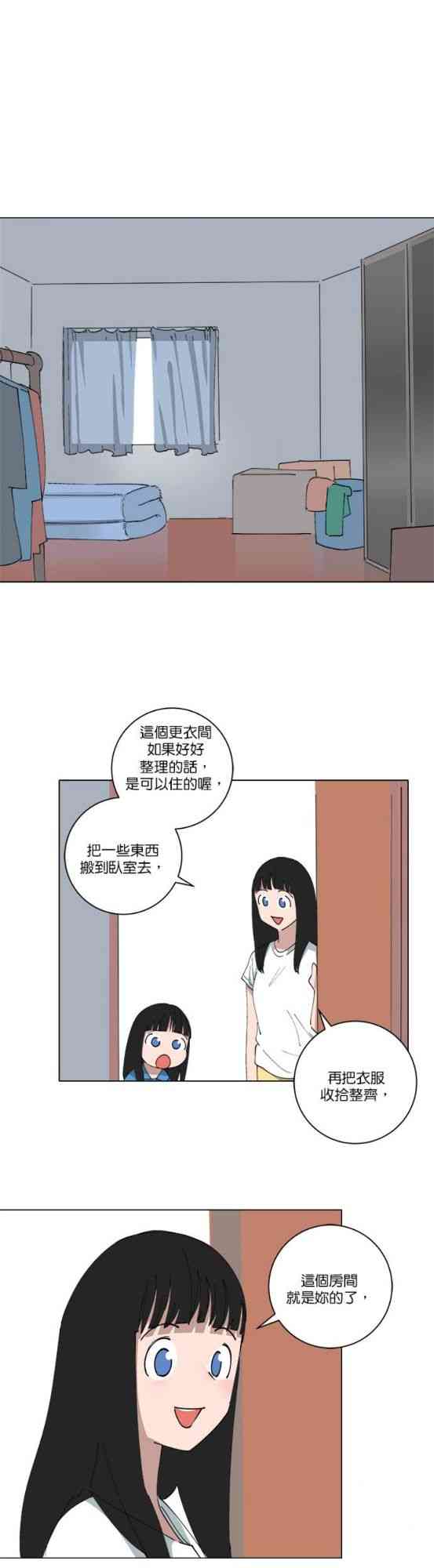少女妈咪 154话 第6页