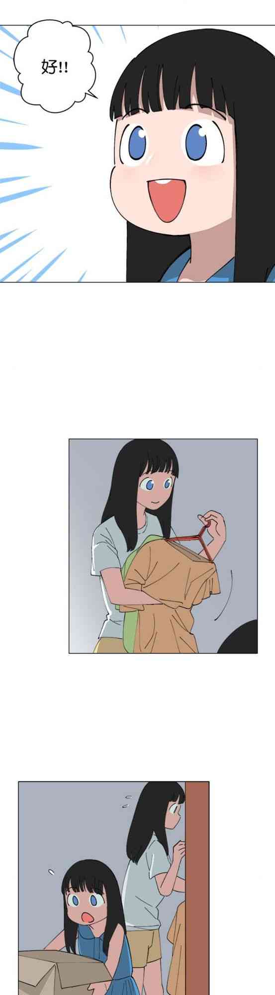 少女妈咪 154话 第8页