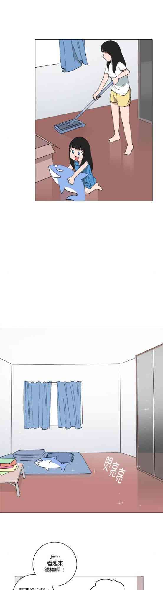 少女妈咪 154话 第10页