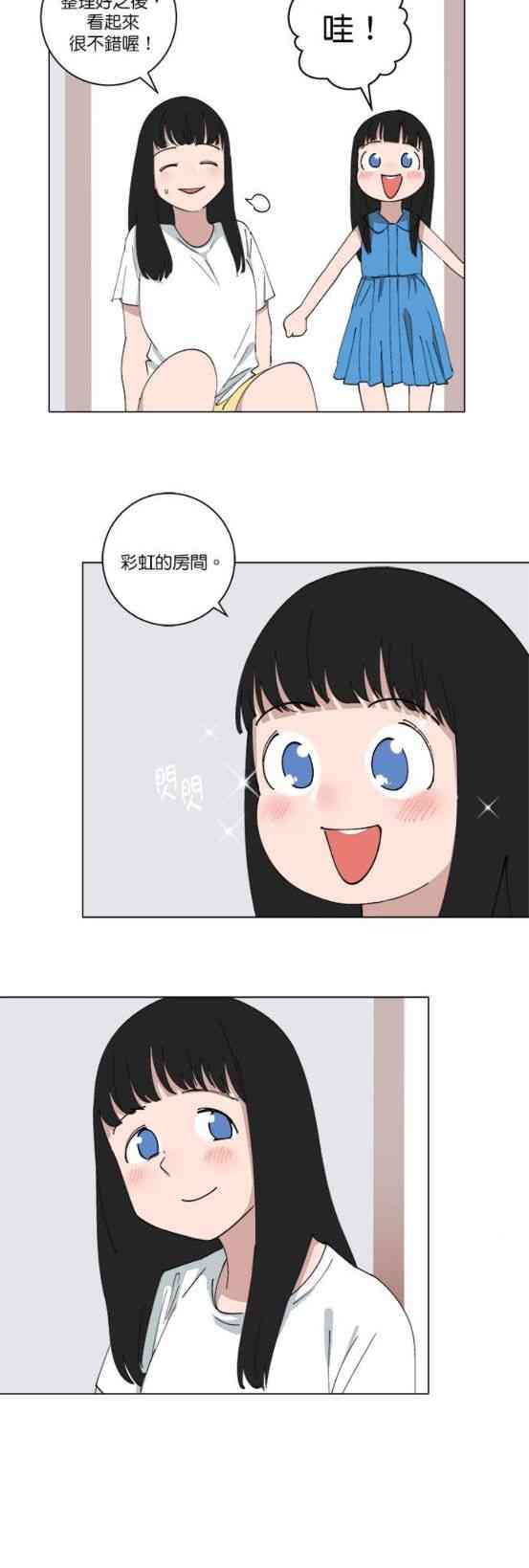 少女妈咪 154话 第11页