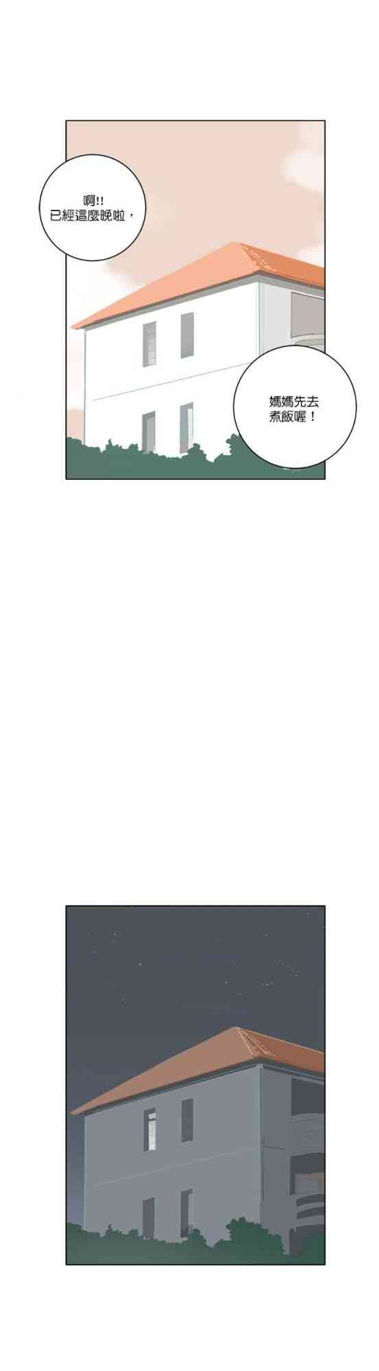 少女妈咪 154话 第12页