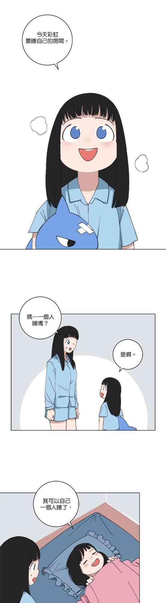 少女妈咪 154话 第14页