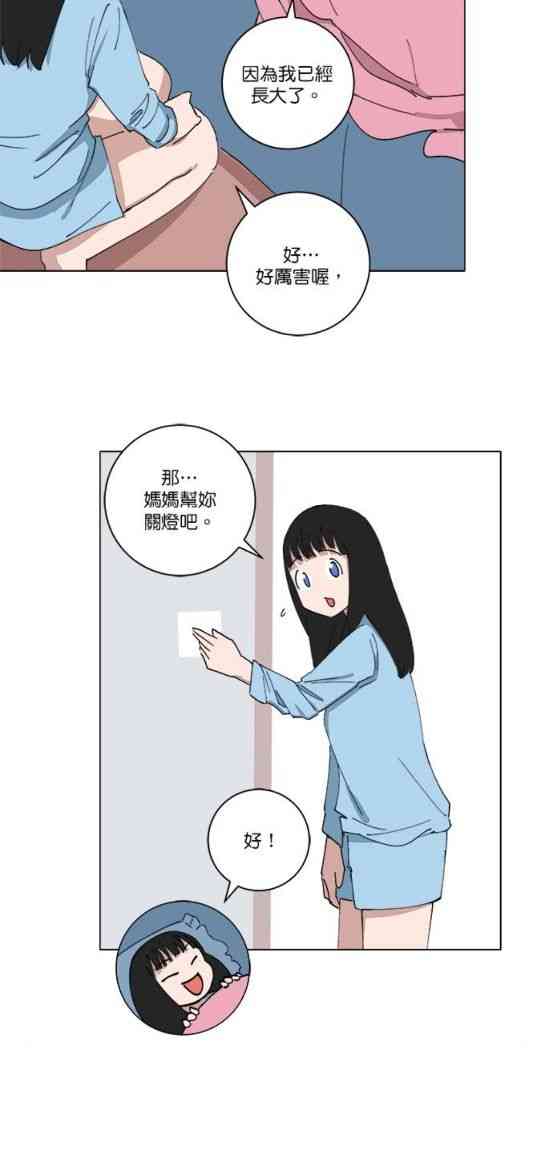少女妈咪 154话 第15页