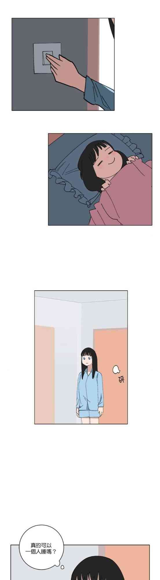 少女妈咪 154话 第16页