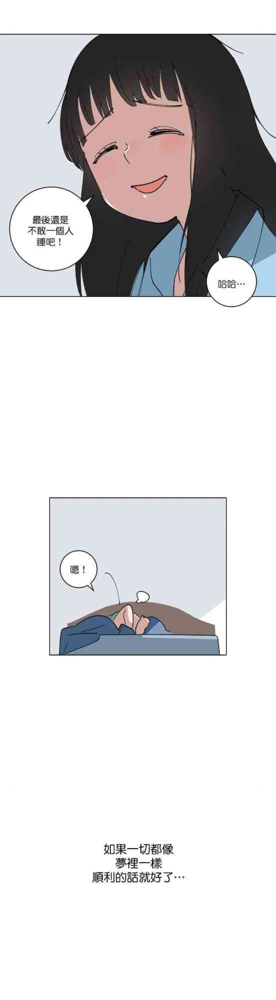 少女妈咪 155话 第59页