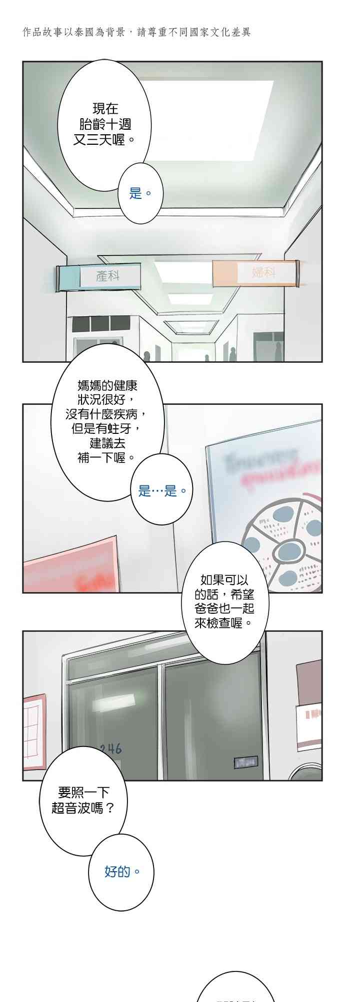 少女妈咪 15话 第0页