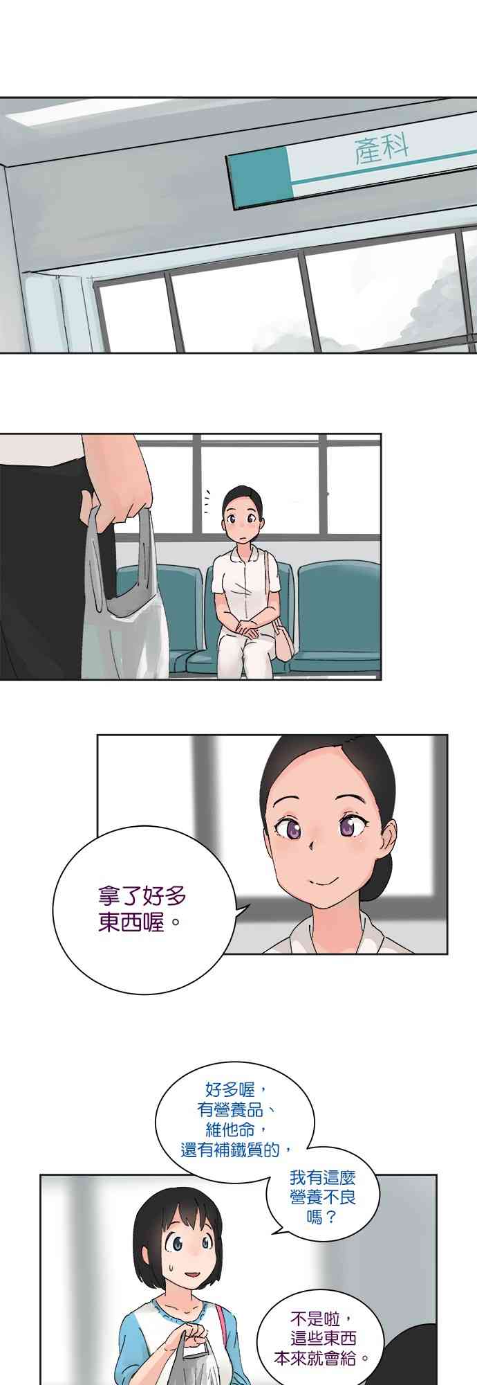 少女妈咪 15话 第6页