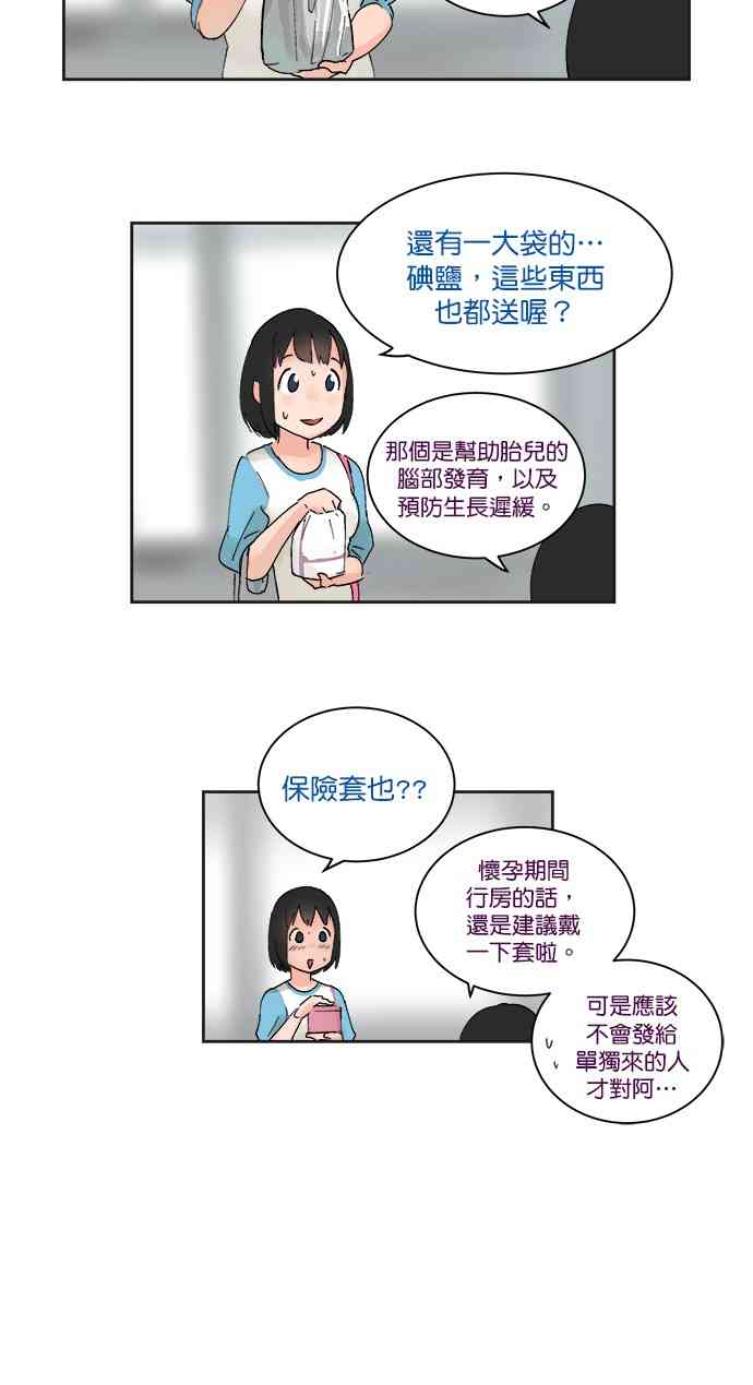 少女妈咪 15话 第7页