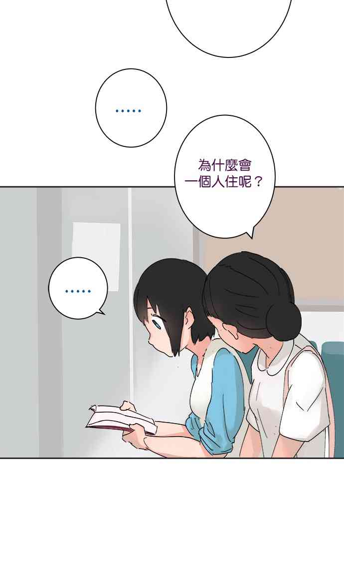 少女妈咪 15话 第9页