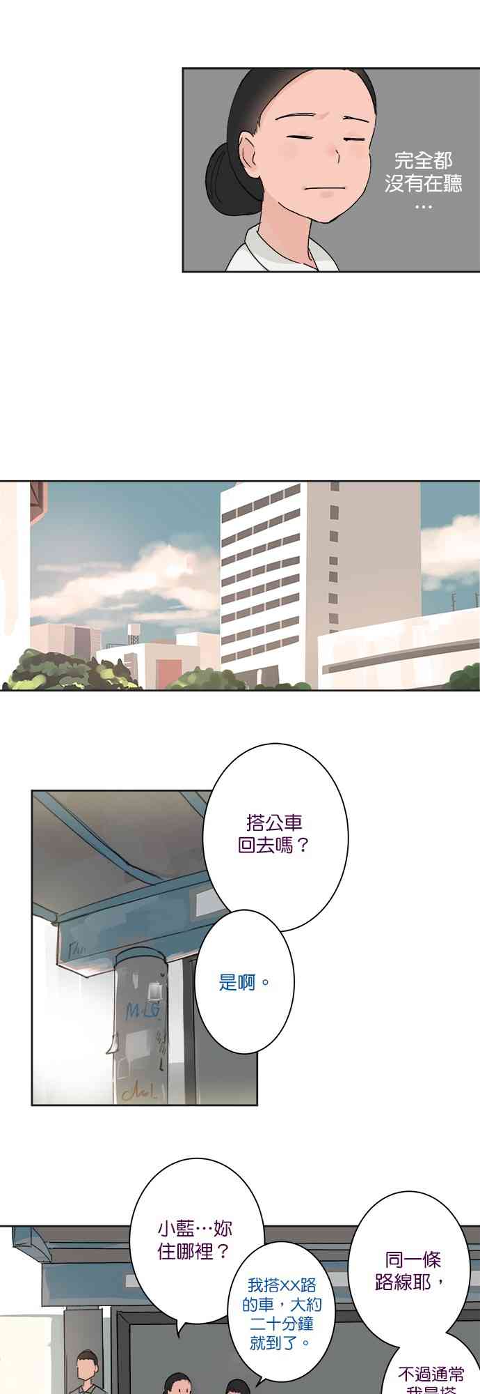 少女妈咪 15话 第10页