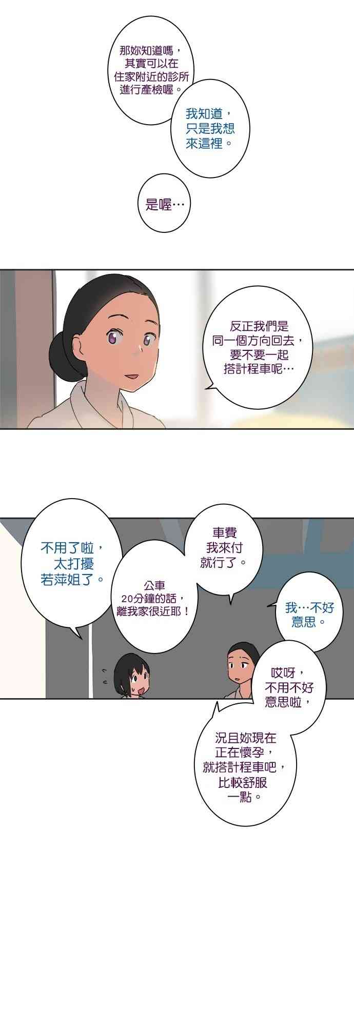 少女妈咪 15话 第12页