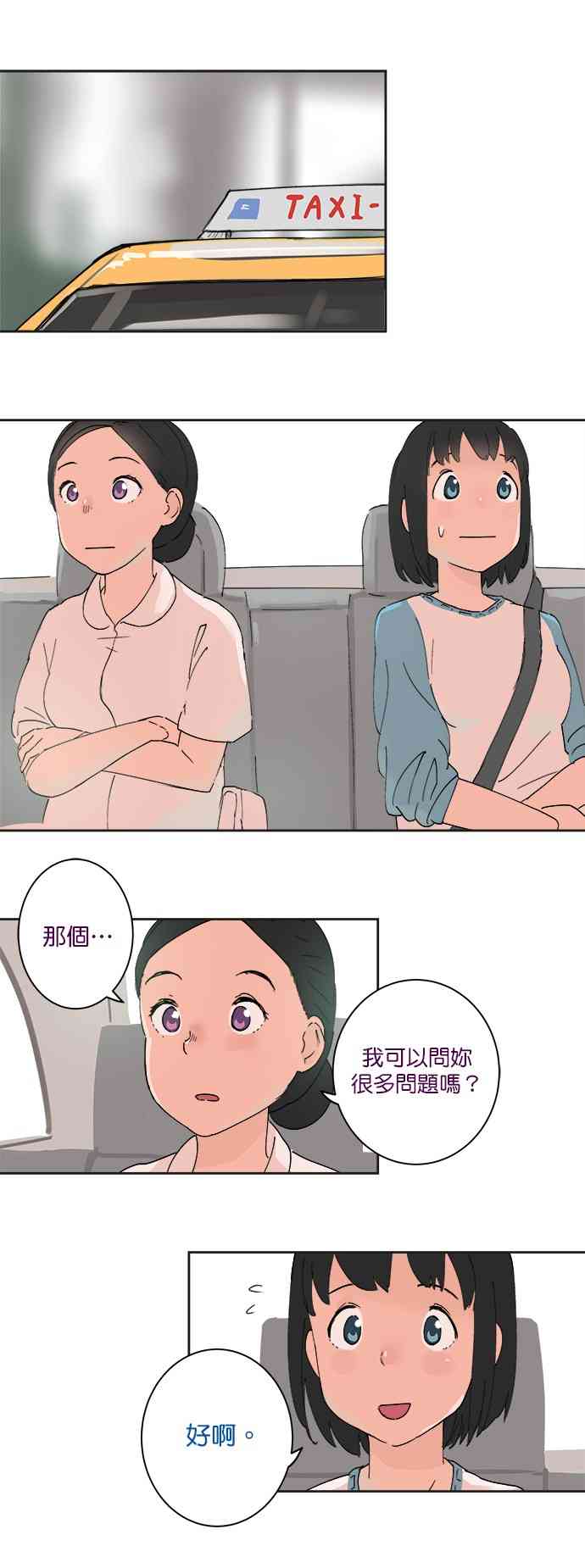 少女妈咪 15话 第14页