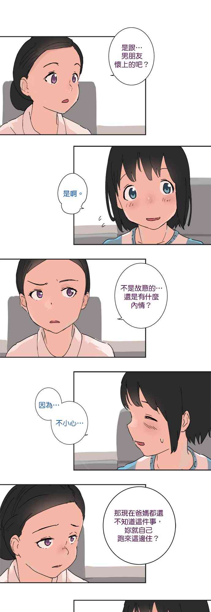 少女妈咪 15话 第15页