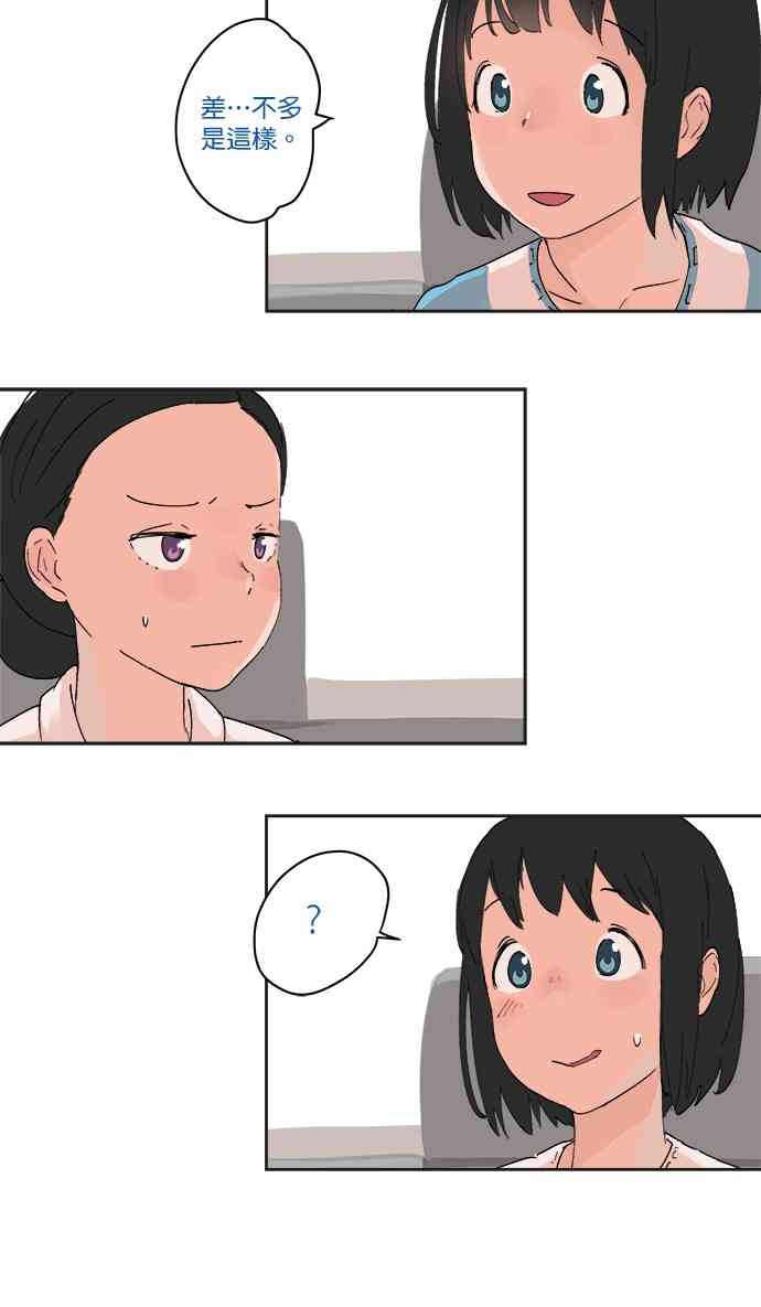 少女妈咪 15话 第16页