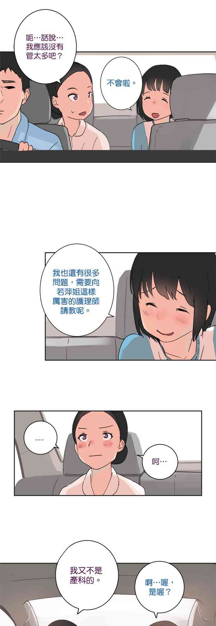 少女妈咪 15话 第17页