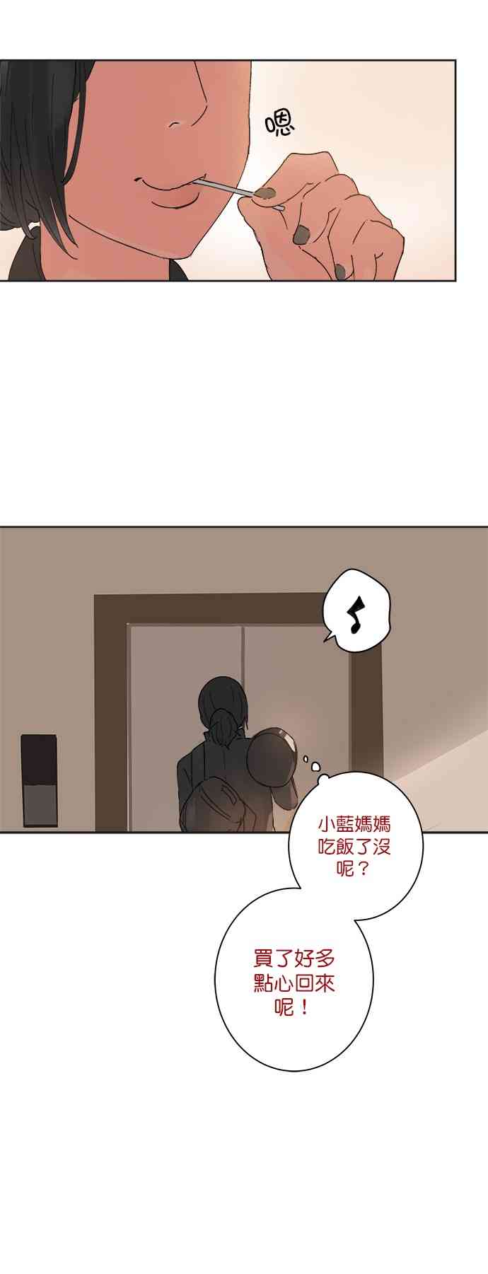 少女妈咪 15话 第22页