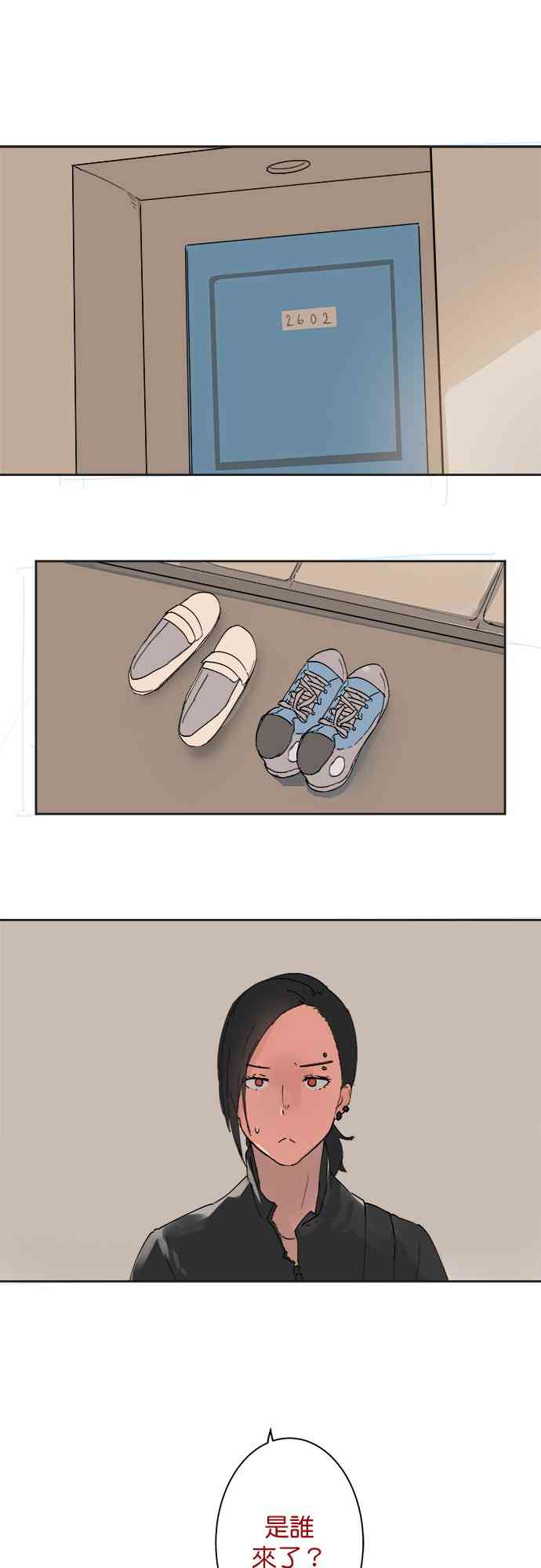 少女妈咪 15话 第23页