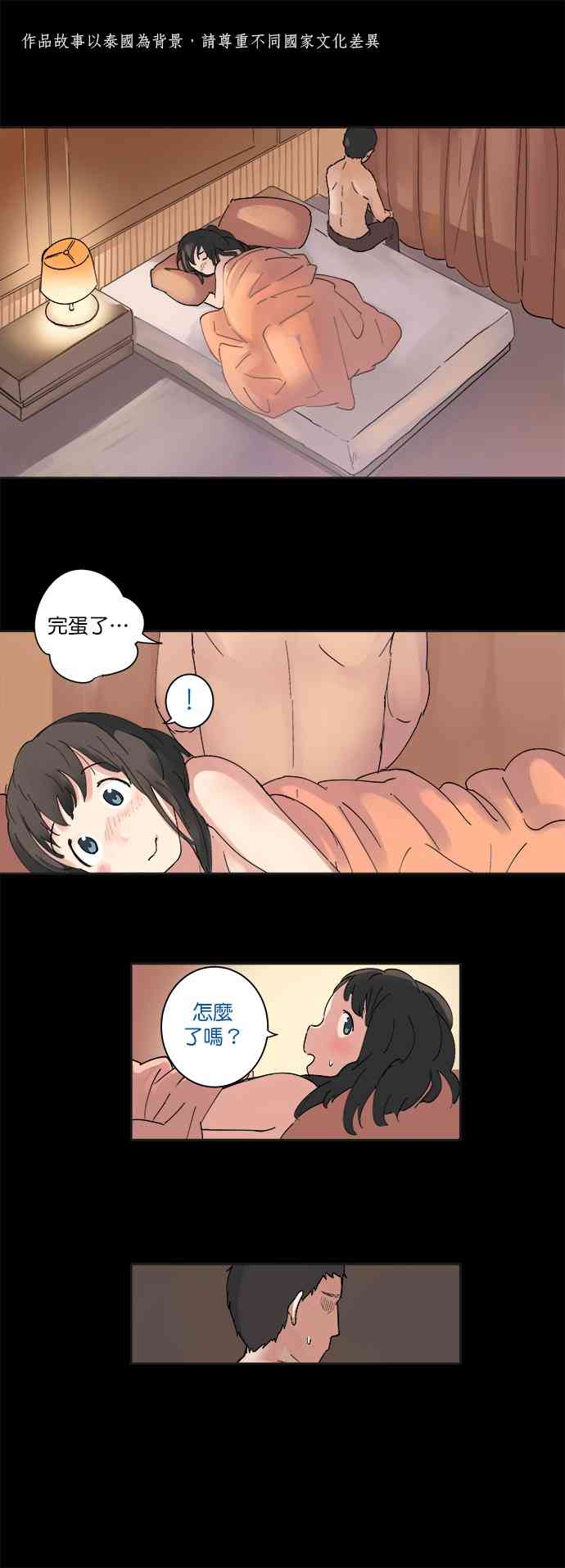 少女妈咪 16话 第0页