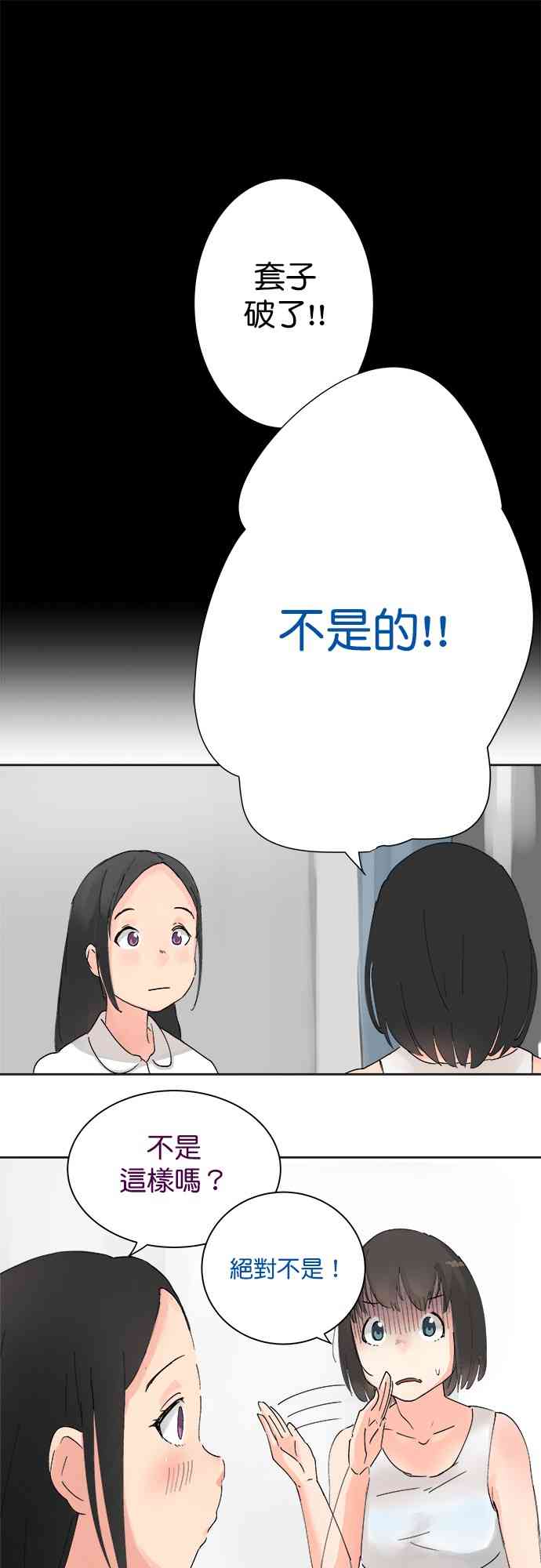 少女妈咪 16话 第1页