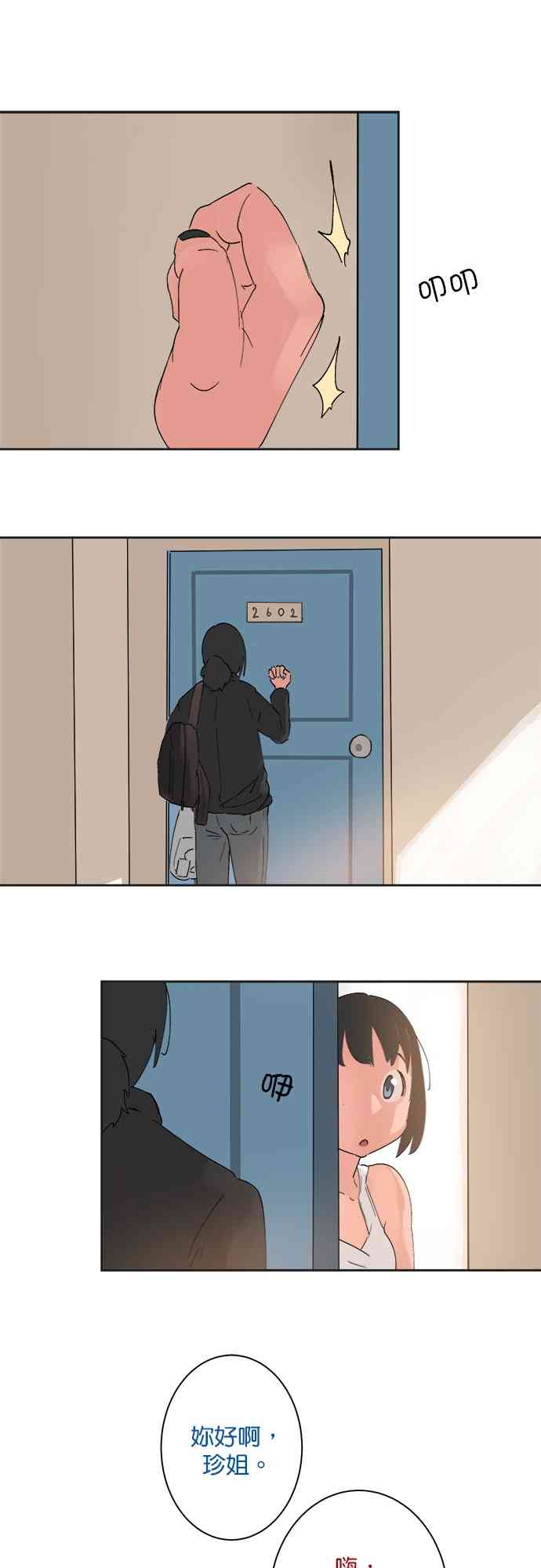 少女妈咪 16话 第3页