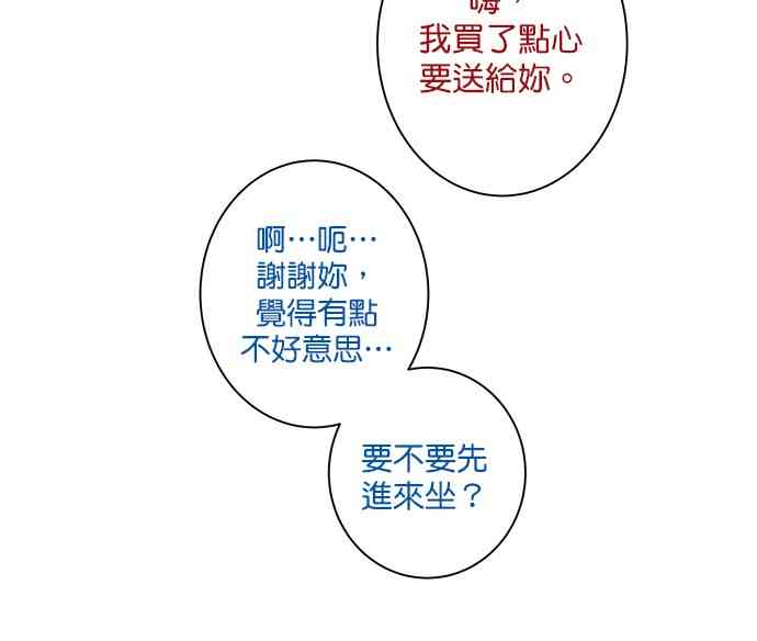 少女妈咪 16话 第4页