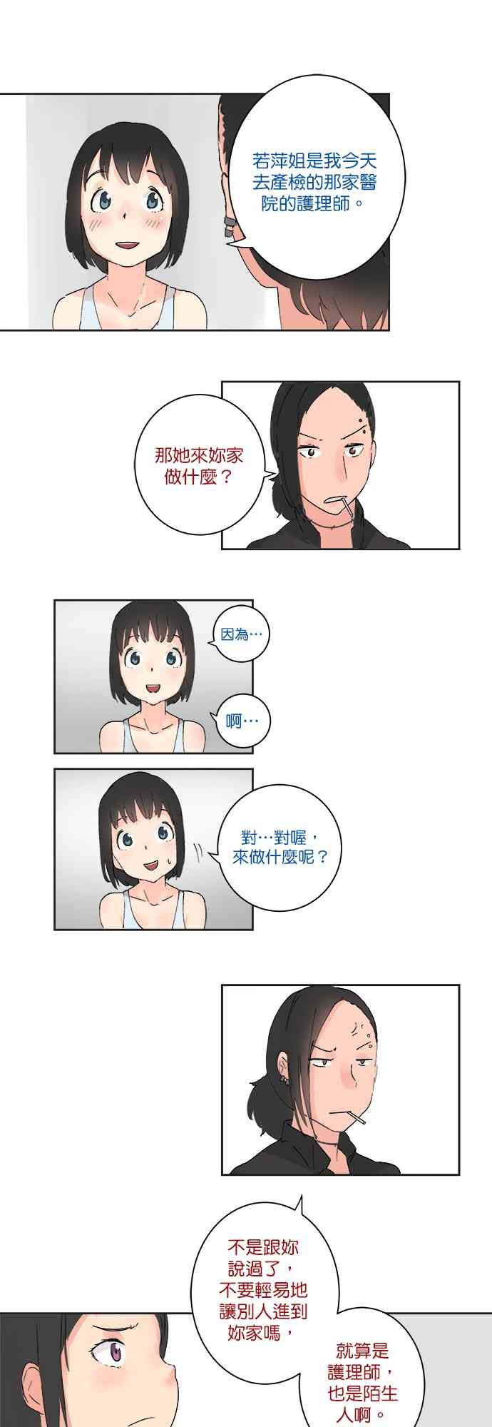 少女妈咪 16话 第7页