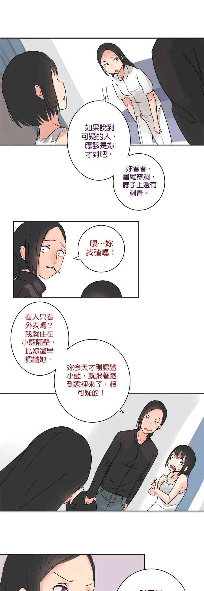 少女妈咪 16话 第9页