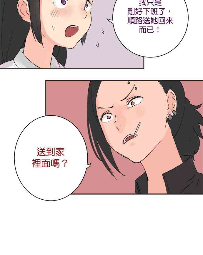 少女妈咪 16话 第10页