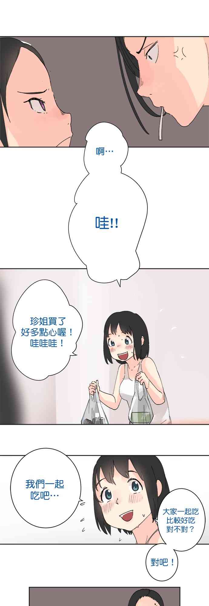 少女妈咪 16话 第11页