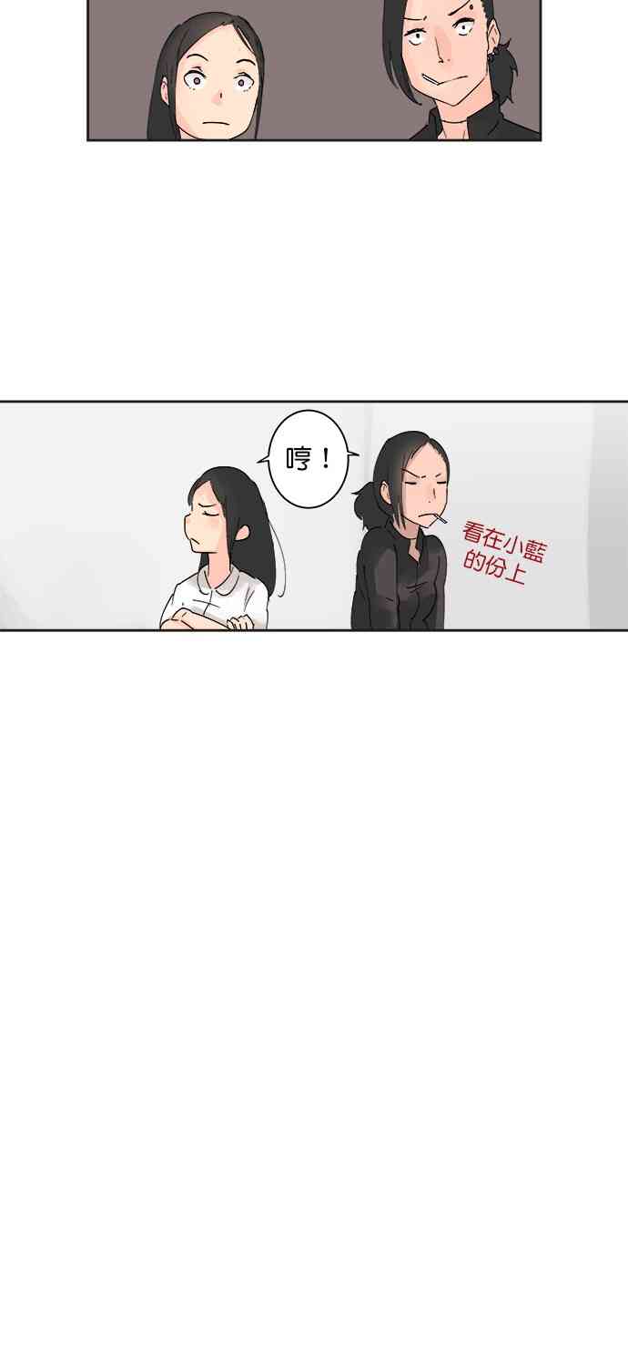 少女妈咪 16话 第12页