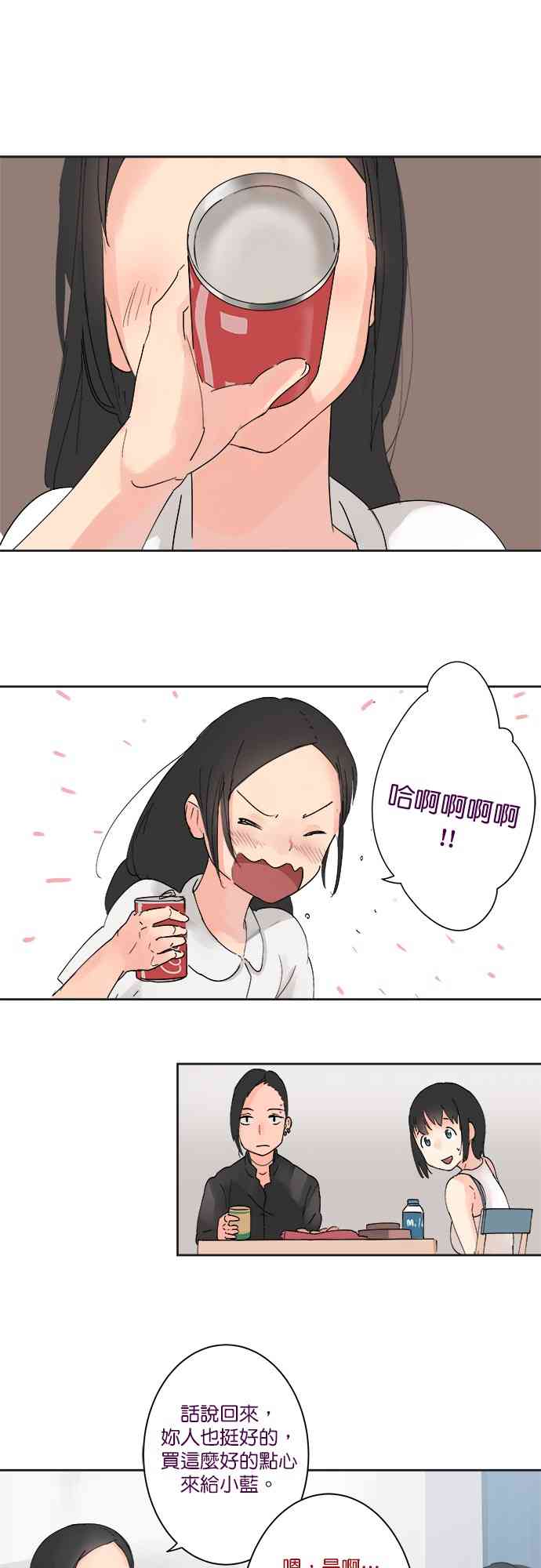 少女妈咪 16话 第13页