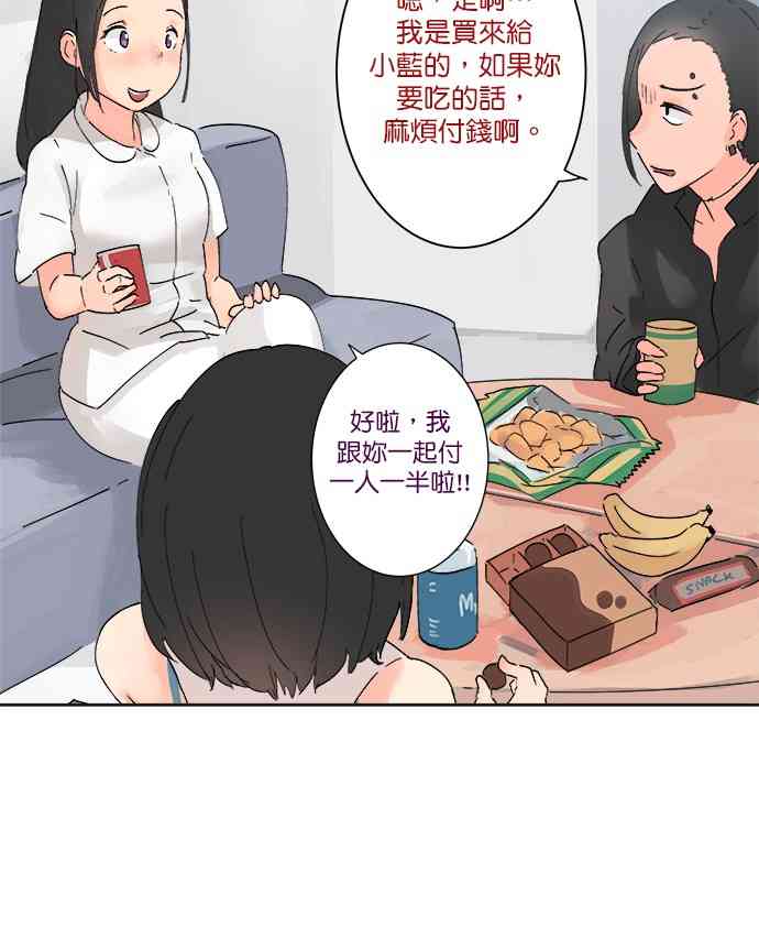 少女妈咪 16话 第14页