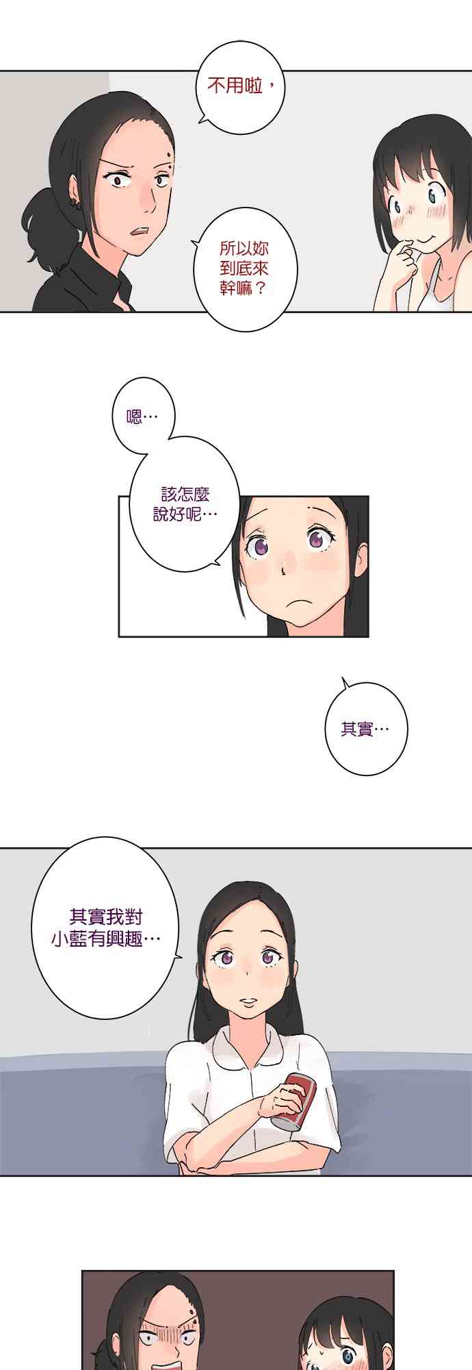 少女妈咪 16话 第15页