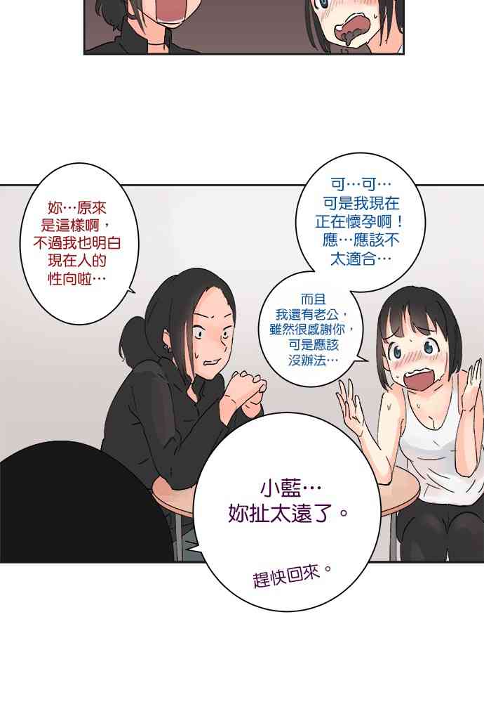 少女妈咪 16话 第16页