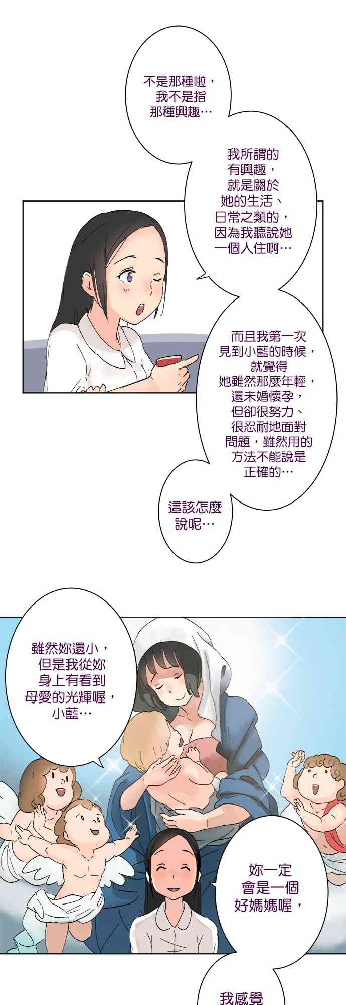 少女妈咪 16话 第17页