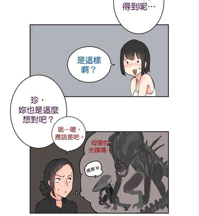 少女妈咪 16话 第18页