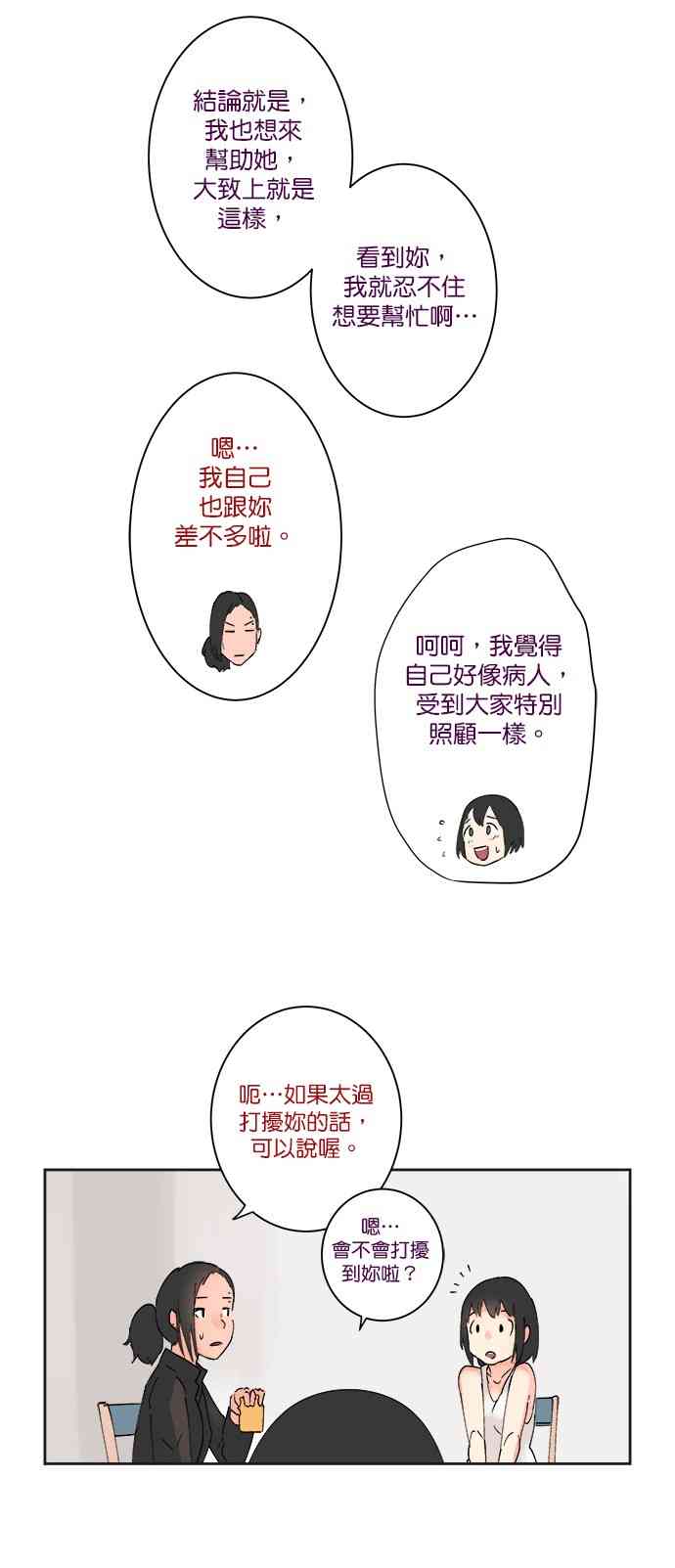 少女妈咪 16话 第19页