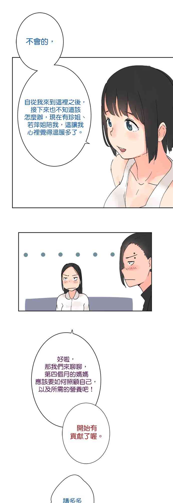 少女妈咪 16话 第20页