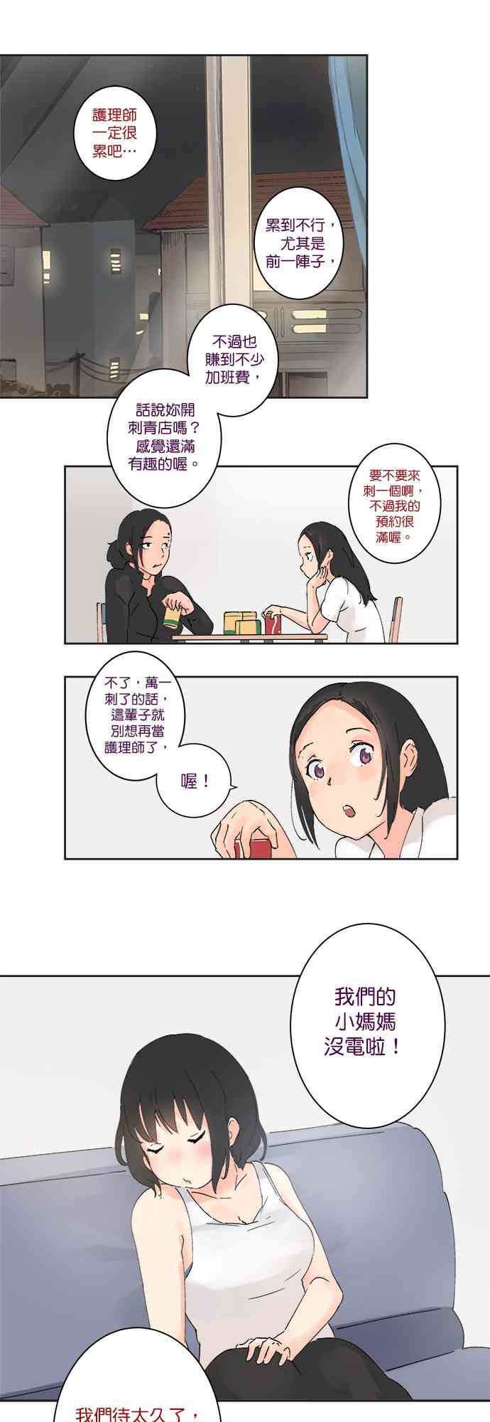 少女妈咪 16话 第22页