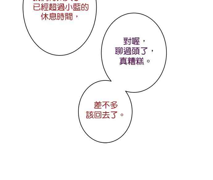 少女妈咪 16话 第23页