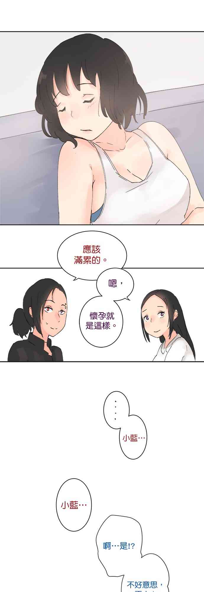 少女妈咪 16话 第24页