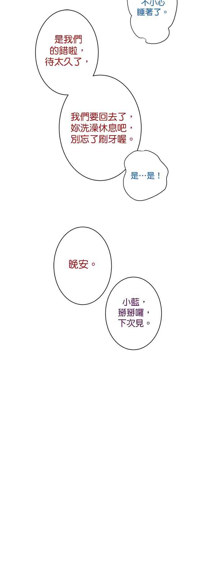 少女妈咪 16话 第25页