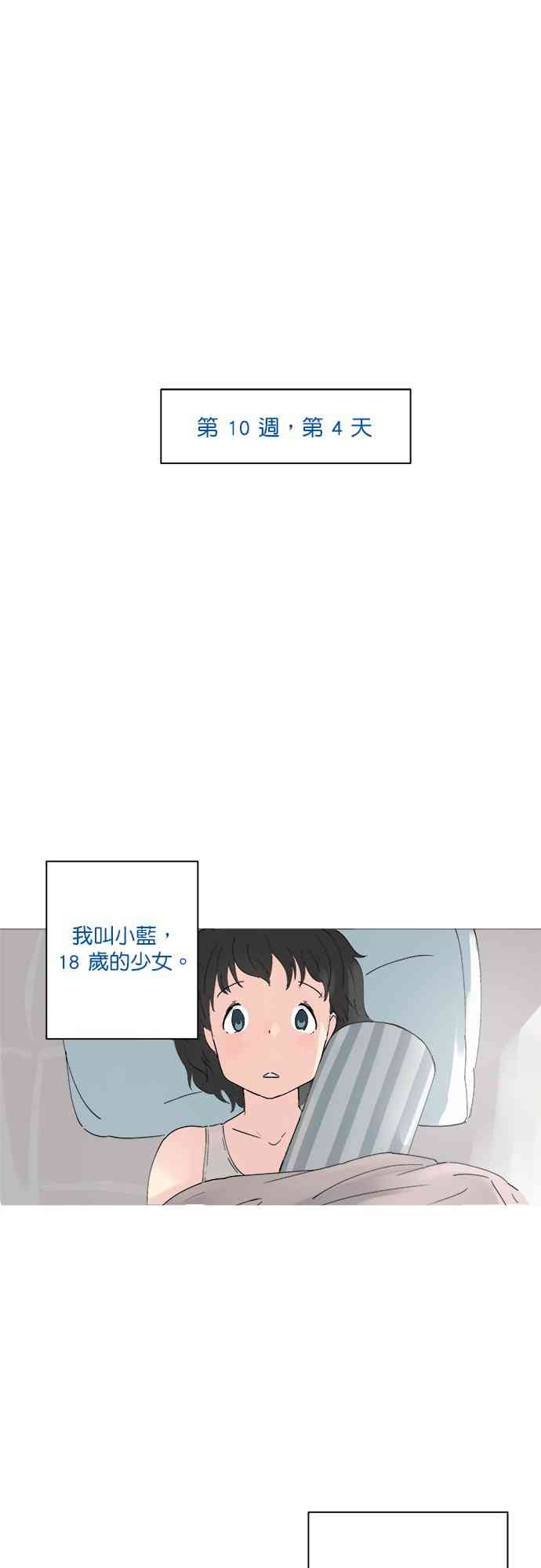 少女妈咪 16话 第26页