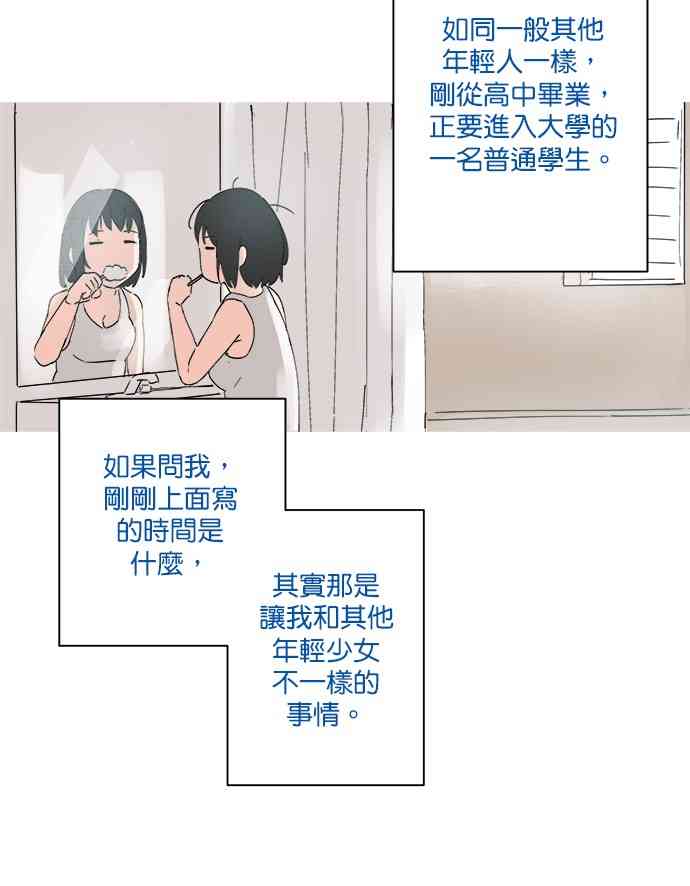 少女妈咪 16话 第27页